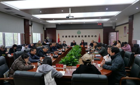 常德市园林绿化服务中心邀请园林绿化专家学者献计献策共谋发展