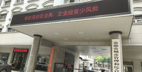 “典”亮生活，“典”进企业——常德市城市管理和综合执法局开展“民法典宣传月”活动
