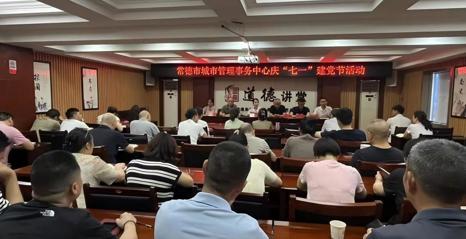 常德市城市管理事务中心庆“七一”强党性