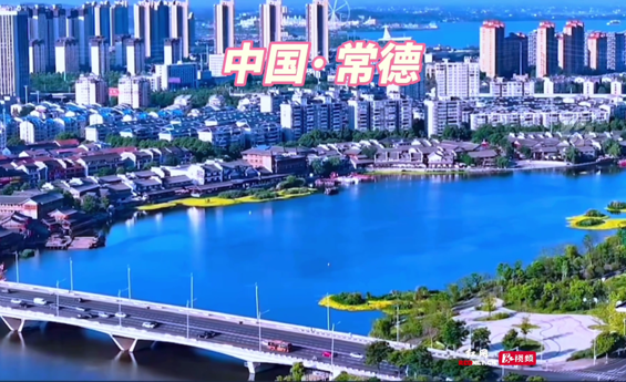 这样的常德，你爱了吗？
