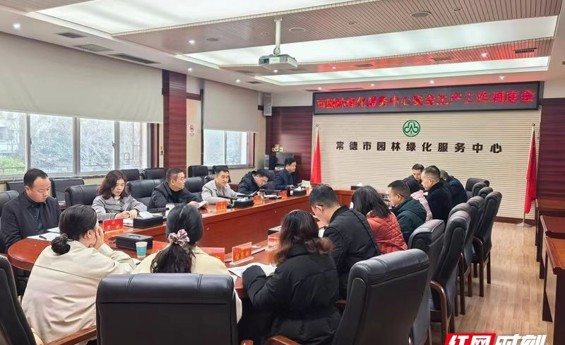 常德市园林绿化服务中心部署岁末年初安全生产工作 筑牢双节安全防线