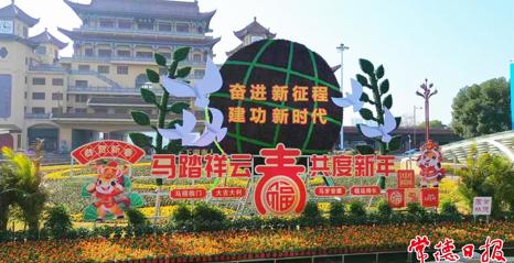 花团锦簇迎“双节” 常德街头年味浓