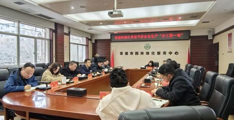 常德园林“开工第一课”筑牢安全防线