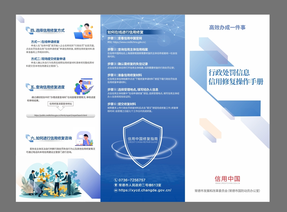 信用修复操作手册1