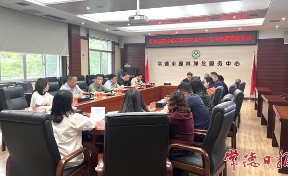 常德市园林绿化系统部署安全生产工作