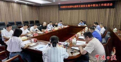 常德市城管系统推进摩电道路交通安全集中整治